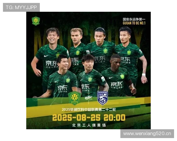 国安连胜回暖趋势：竞争实力是否具备仍需关键战检验