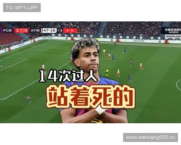 亚马尔过人能力与进攻贡献是否匹配？