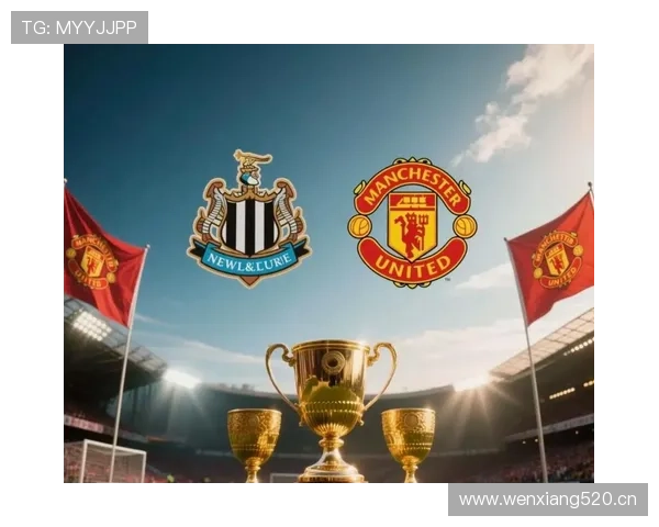 纽卡斯尔欧战经验不足问题，在球队竞争力体现与稳定性方面形成制约